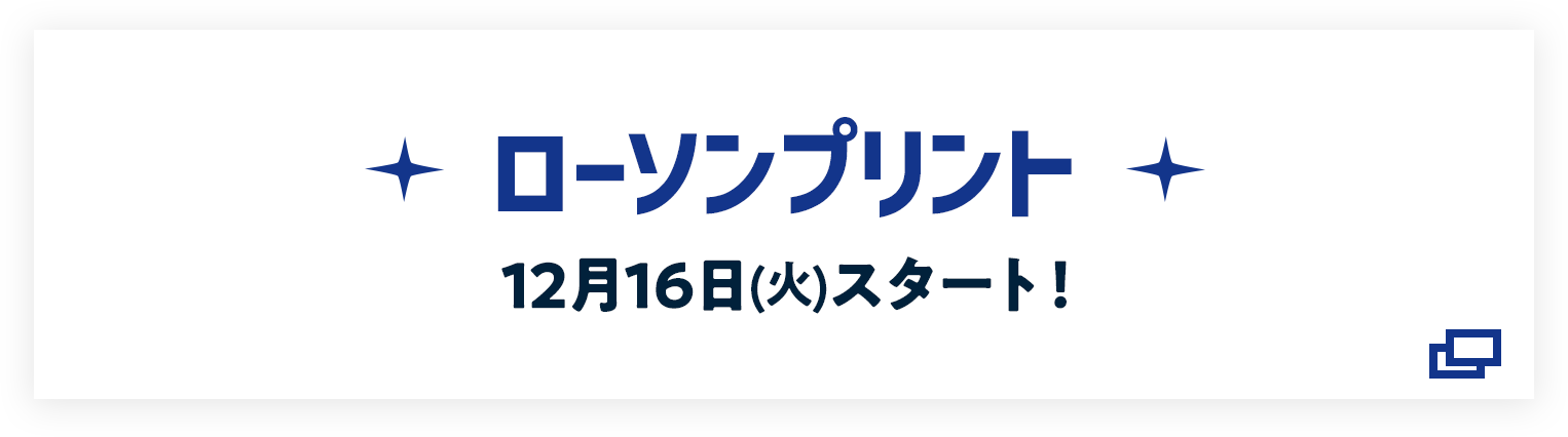 ローソンプリント