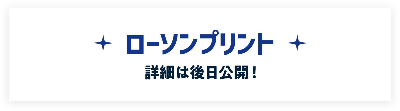 ローソンプリント