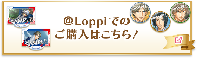 @Loppiでのご購入はこちら 別ウィンドウで開きます