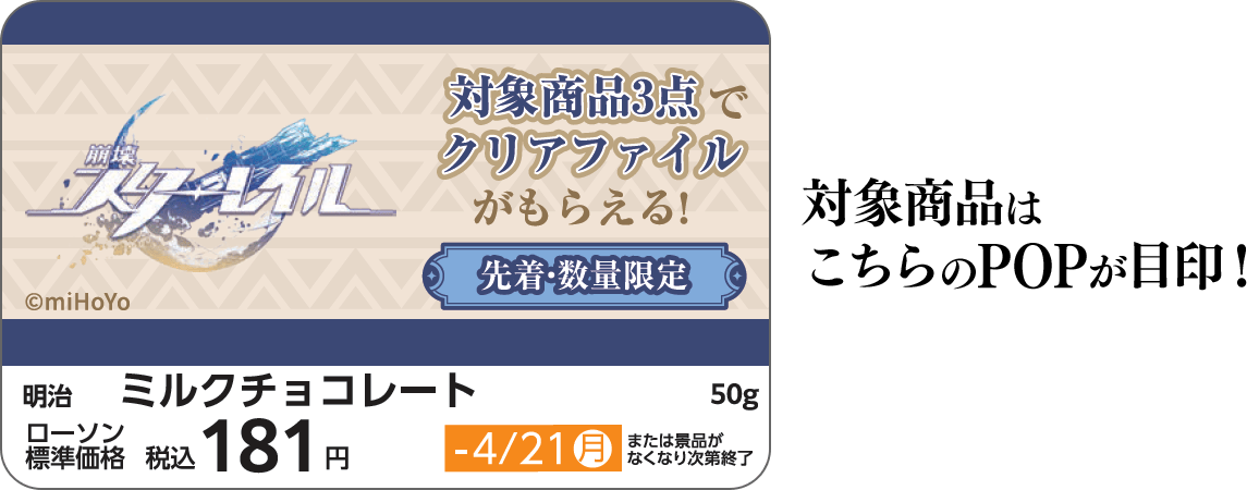 対象商品はこちらのPOPが目印！