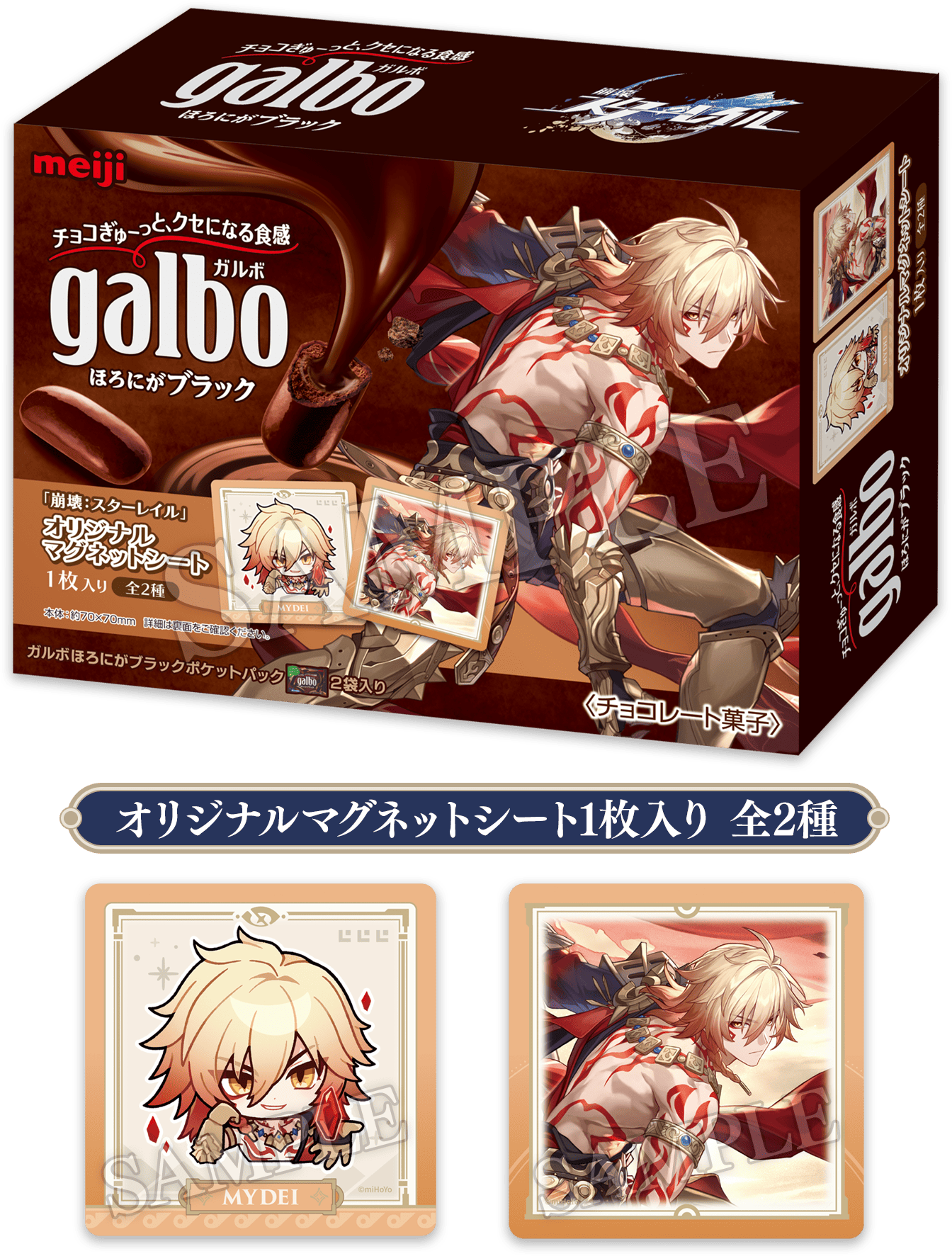 オリジナルマグネットシート1枚入り 全2種