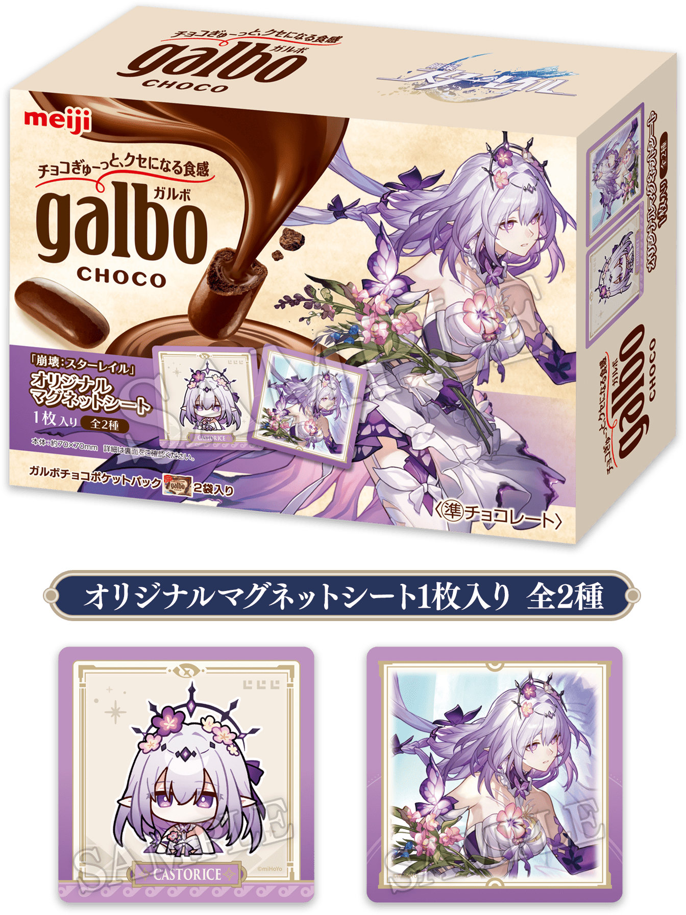 オリジナルマグネットシート1枚入り 全2種