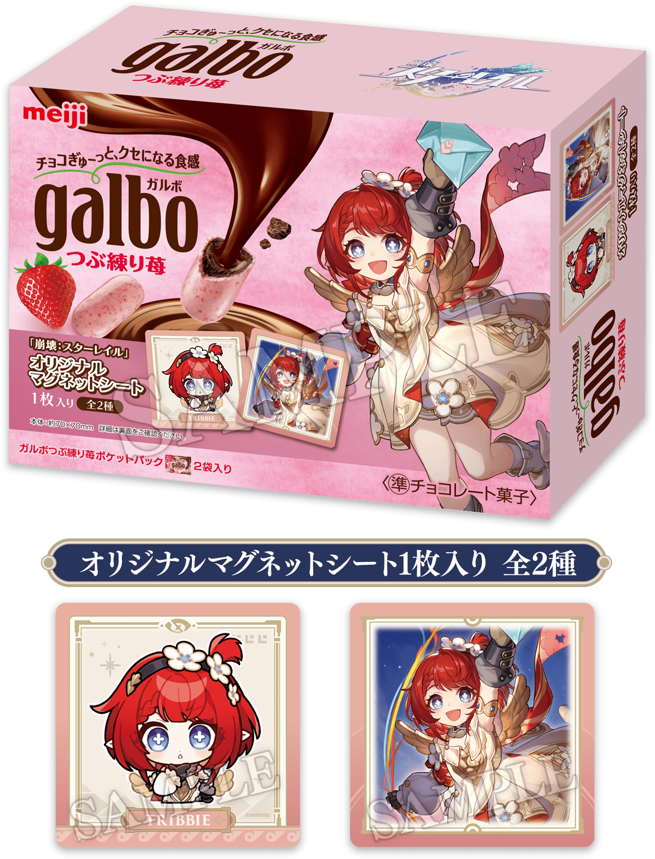 オリジナルマグネットシート1枚入り 全2種