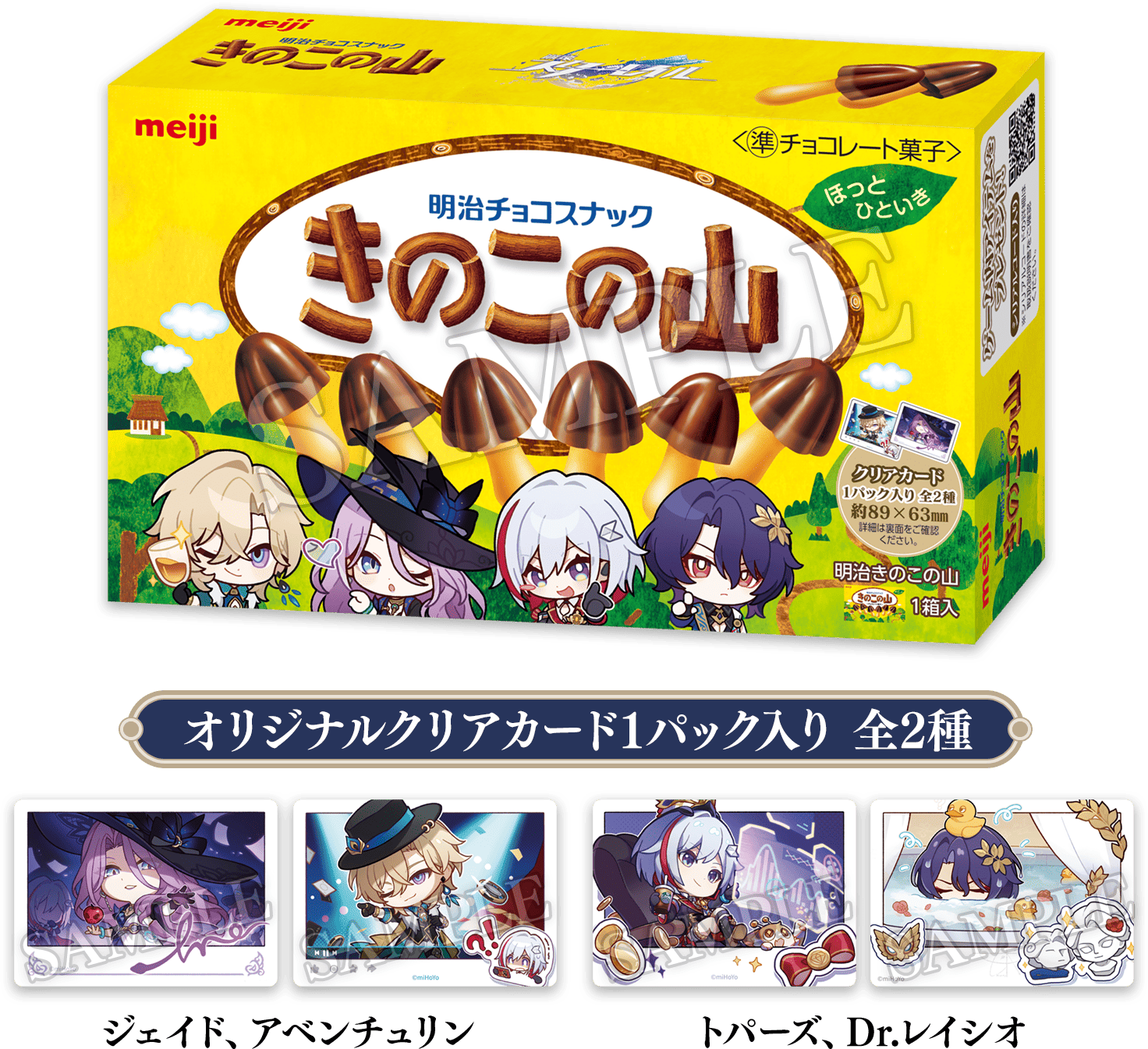 オリジナルクリアカード1パック入り 全2種