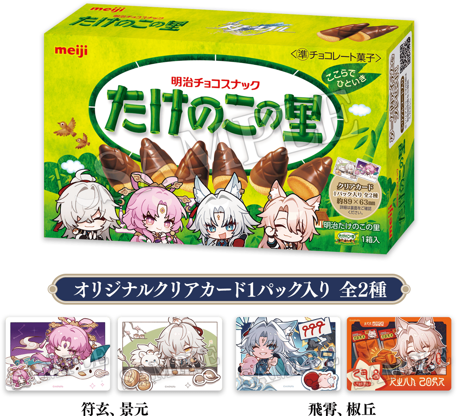 オリジナルクリアカード1パック入り 全2種
