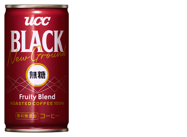 コーヒー専業メーカーUCCが23年春に新発売したこだわりの焙煎・ブレンドで「違いを味わう」'赤いBLACK'