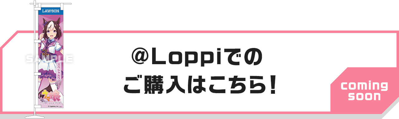 @Loppiでのご購入はこちら