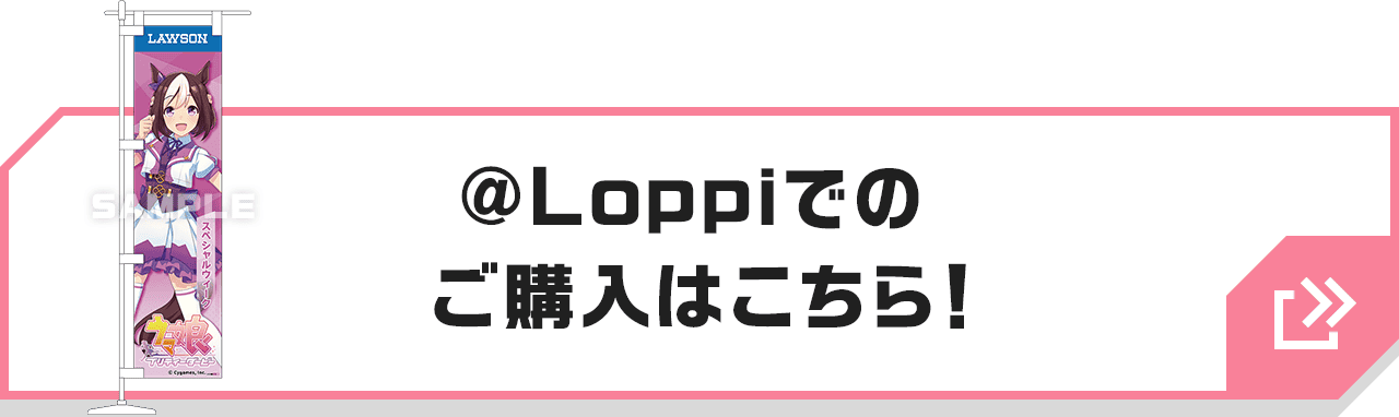@Loppiでのご購入はこちら
