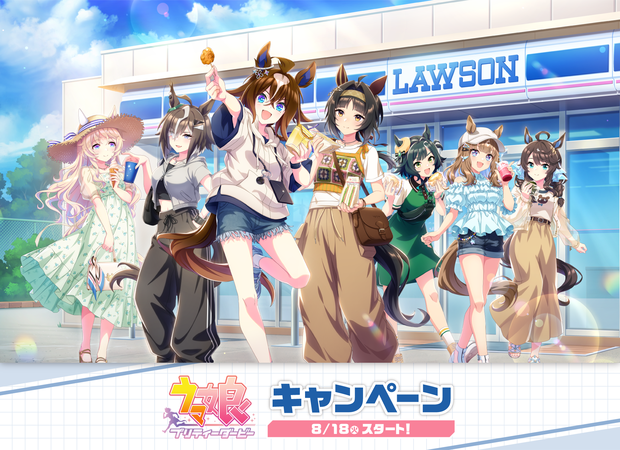 『ウマ娘 プリティーダービー』キャンペーン 8/18(火)スタート！