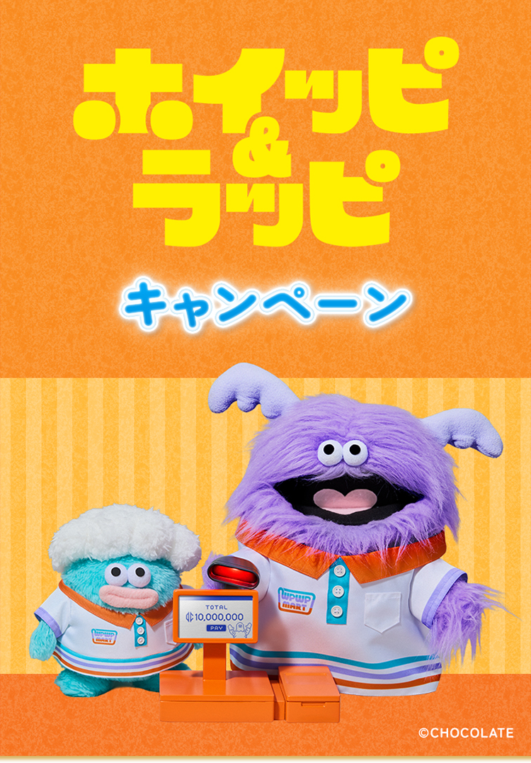 ホイッピ&ラッピ キャンペーン