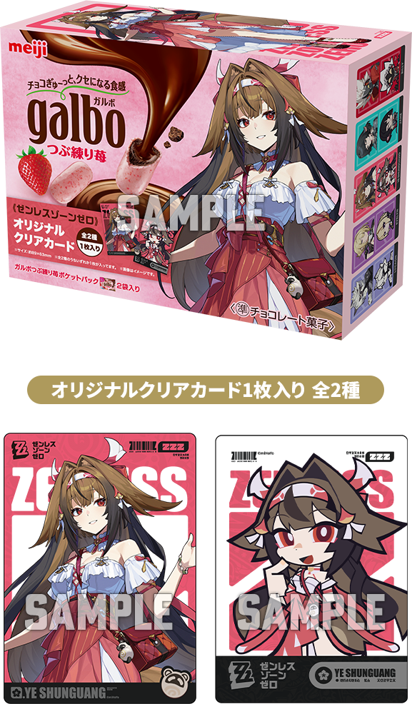 オリジナルクリアカード1枚入り 全2種