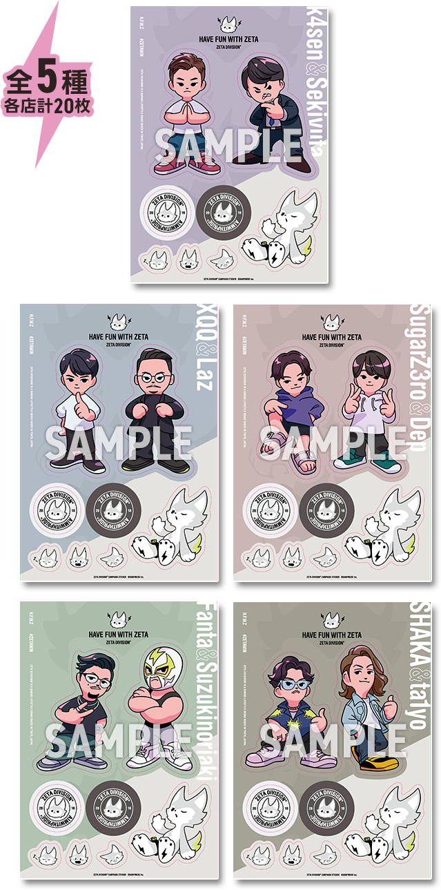 全5種 各店計20枚