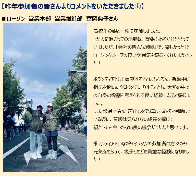 昨年参加者の皆さんよりコメントをいただきました①
