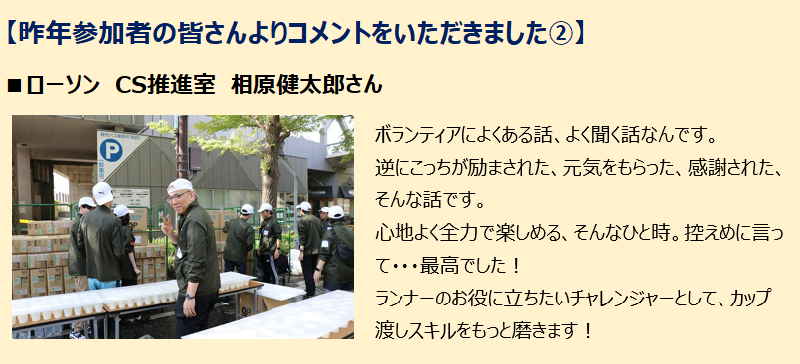 昨年参加者の皆さんよりコメントをいただきました②