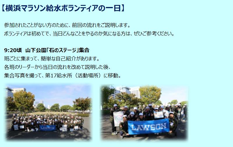 横浜マラソン給水ボランティアの一日①