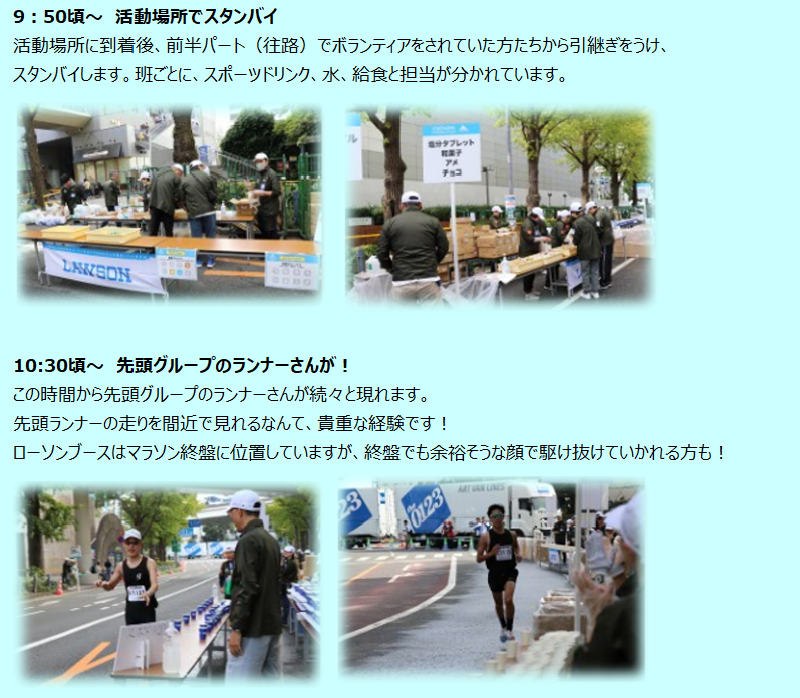 横浜マラソン給水ボランティアの一日②