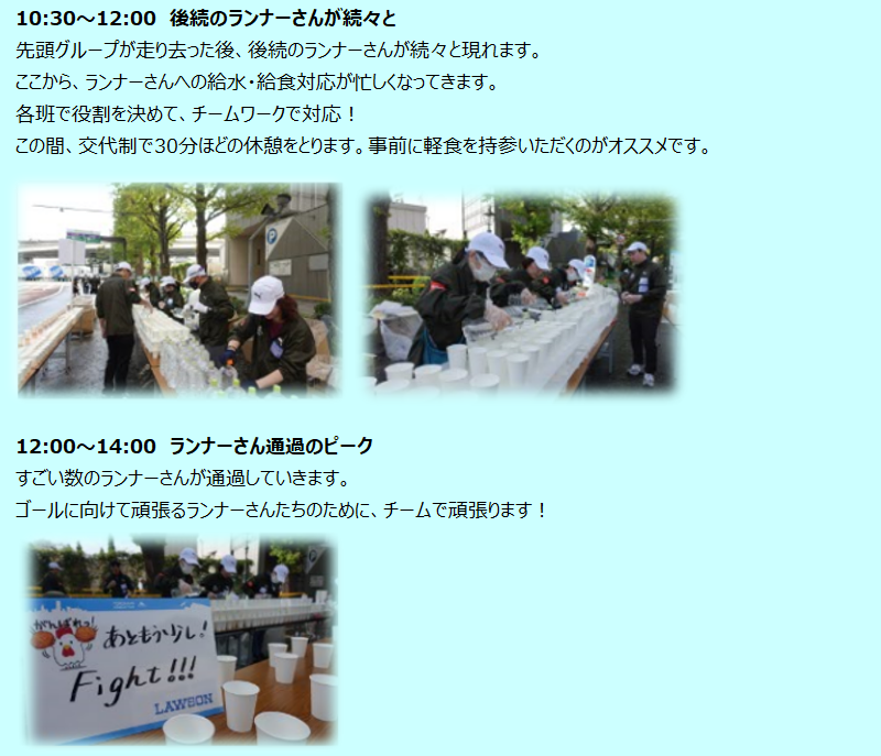 横浜マラソン給水ボランティアの一日③