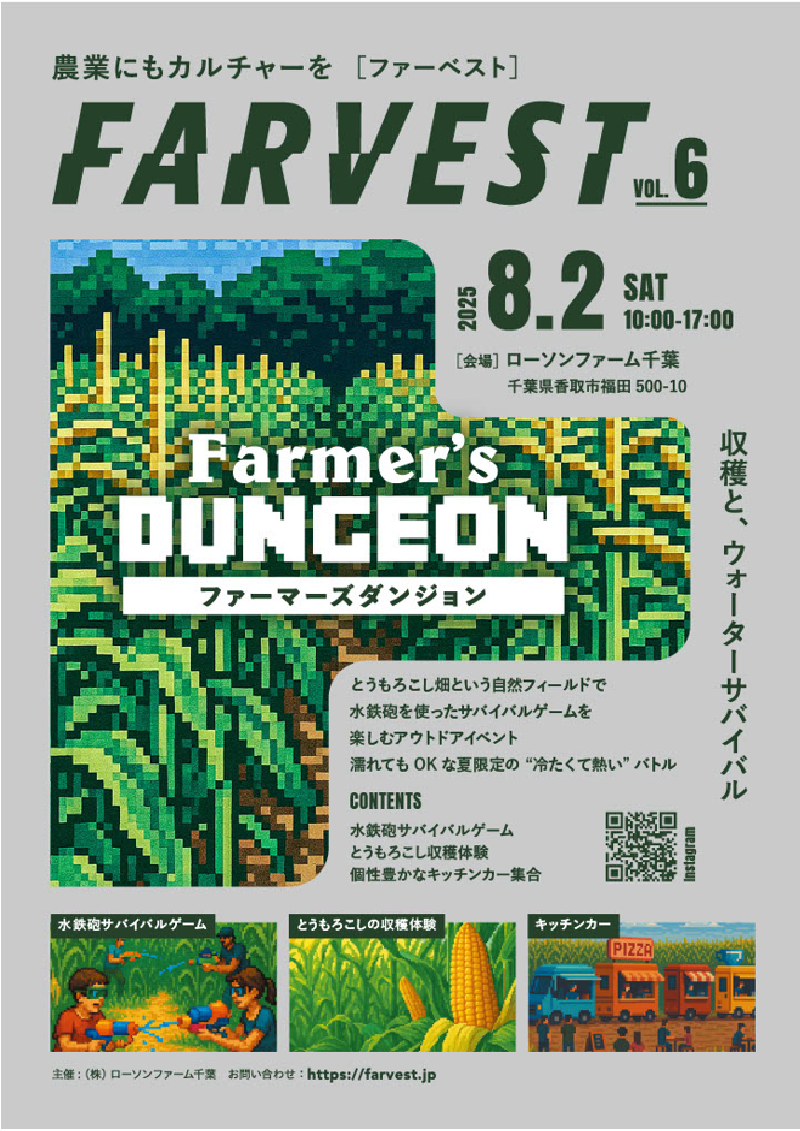 FARVEST VOL.6