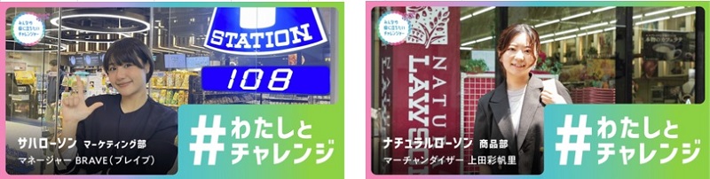 Bravebie-Arada Patcharanontachaikulさん　：サハローソン　／　上田 彩帆里（うえだ さほり）さん　：ローソン　ナチュラルローソン商品部 