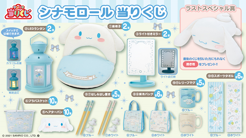 ♪サンリオ　8月シナモロール当りくじ