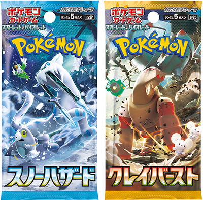 ポケモンカードゲーム　スカーレット＆バイオレット　拡張パック「スノーハザード」「クレイバースト」