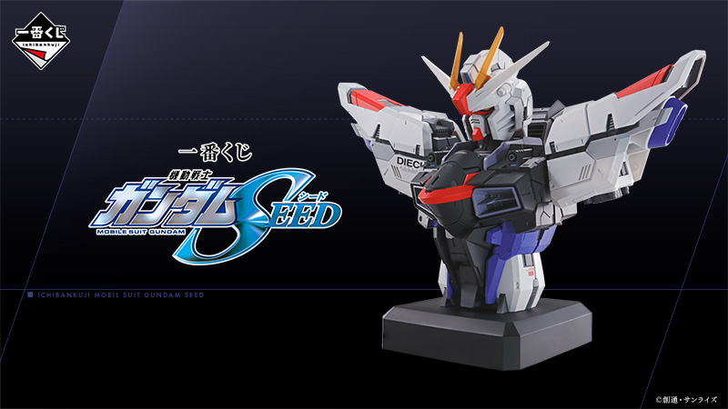 一番くじ 機動戦士ガンダムSEED 圧倒的な存在感を放つ「フリーダムガンダム」の胸像フィギュアが登場!|ローソン公式サイト