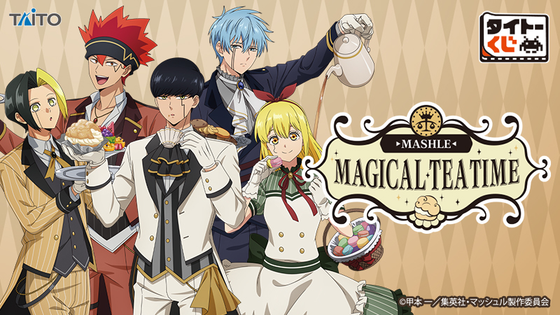 タイトーくじ　TVアニメ『マッシュル-MASHLE-』　Magical Tea Time