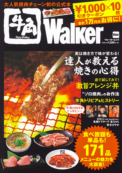 KADOKAWA　牛角Walker