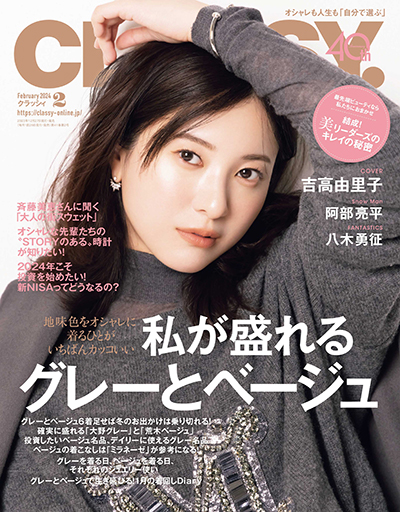 CLASSY.　2月号