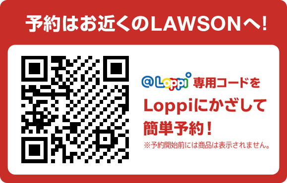 @Loppi専用コード