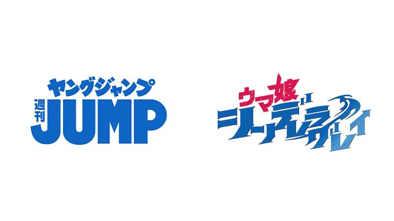 『週刊ヤングジャンプ26号･27号』