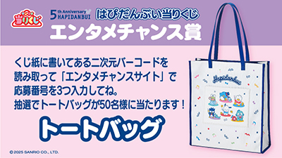 エンタメチャンス賞