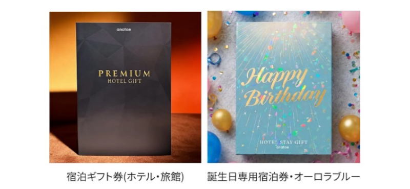 宿泊ギフト券(ホテル・旅館)／誕生日専用宿泊券・オーロラブルー