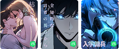 LINEマンガ人気作品の限定オリジナルデザインカード全3種