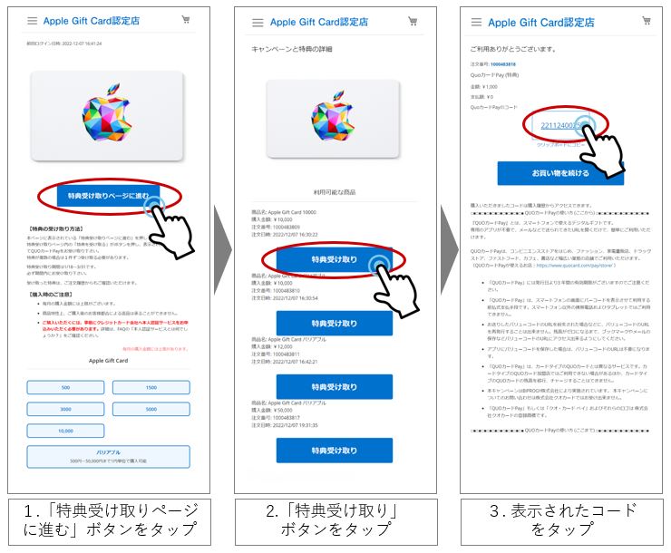＜特典の受け取り方法＞
