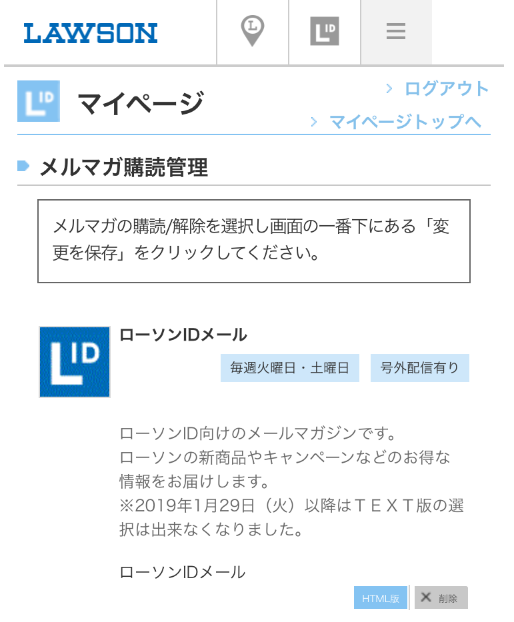＜ローソンIDメールの設定画面＞