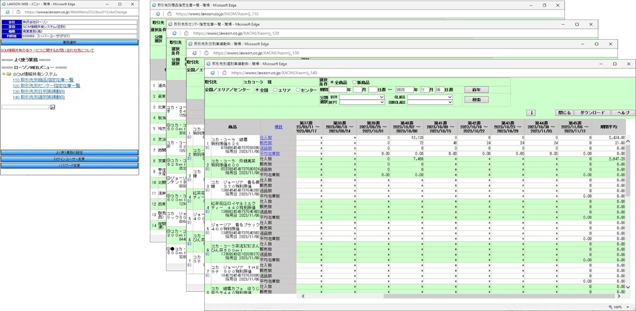 SCM情報共有システム画面