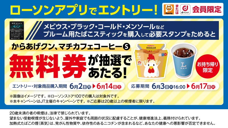 JTからお得なキャンペーン