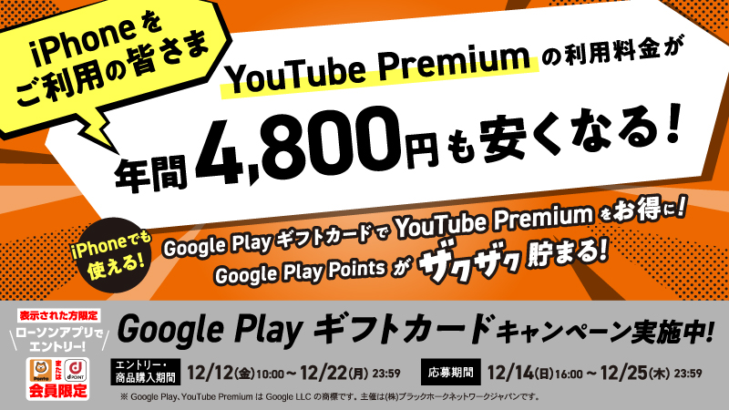 Google Play ギフトカードを購入して、購入金額の最大８％分の Google Play ギフトコードをもらおう！