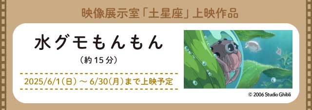 映像展示室「土星座」にて上映中(新しいウィンドウで開きます)
