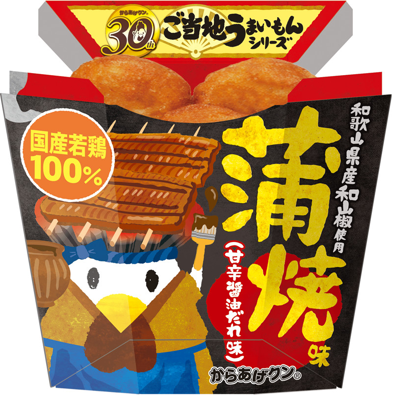 蒲焼味