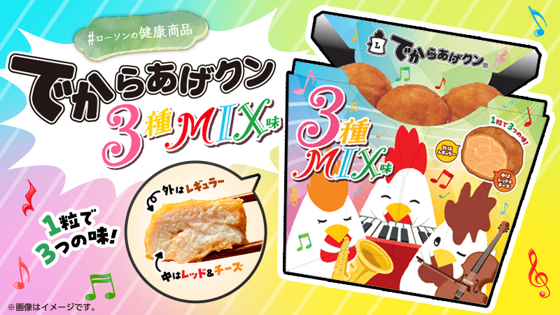 管理栄養士によるからあげクン3種MIX味のレビュー掲載中！