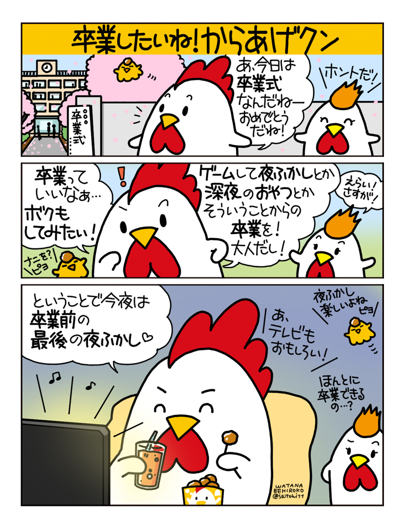からあげクンマンガ