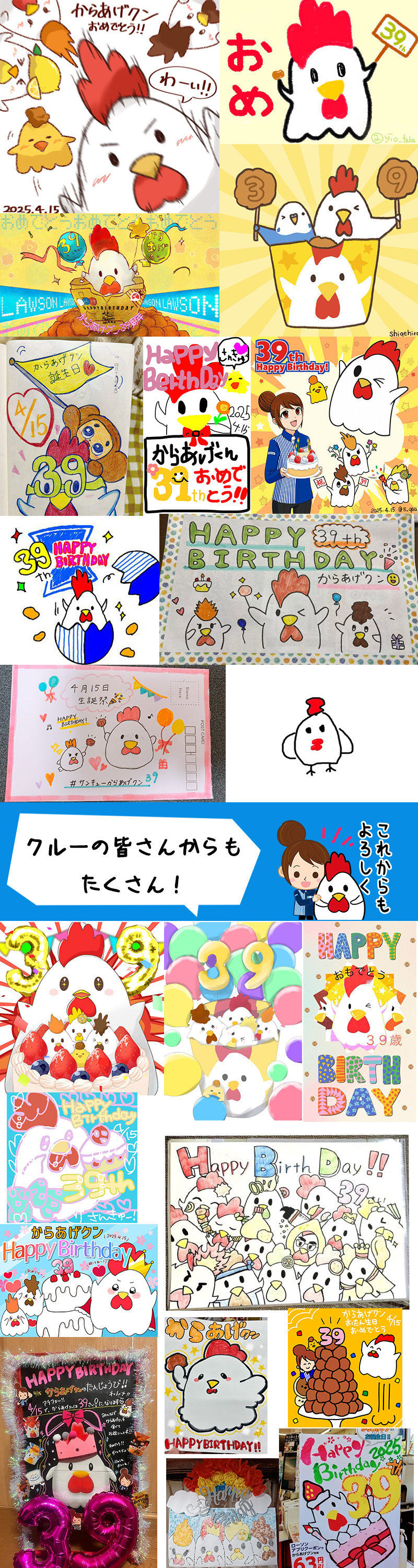 投稿されたからあげクンイラスト投稿キャンペーン！一部のイラストをご紹介