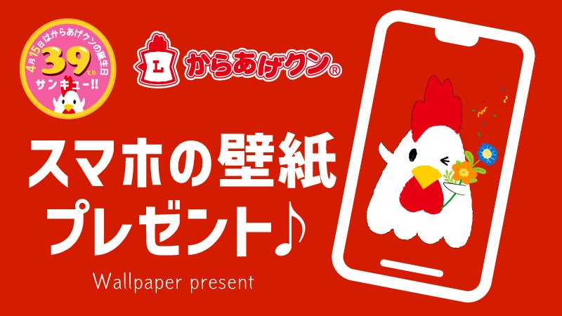 からあげクンの壁紙