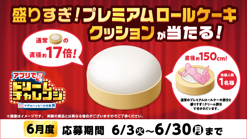 ローソンアプリで応募しよう！