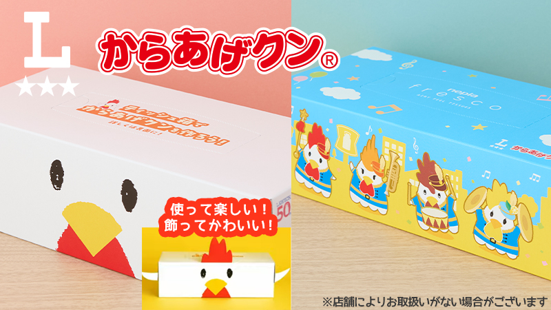 ローソン50周年記念商品！からあげクンのティシュBOXが登場！