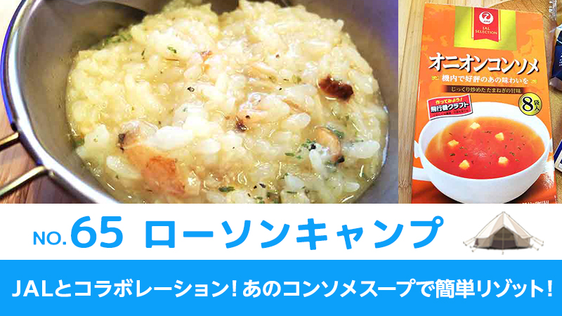 キャンプブログでも紹介中！