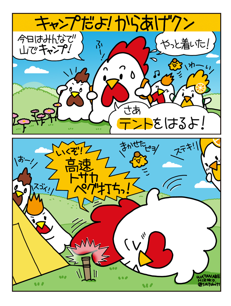 からあげクンマンガ30