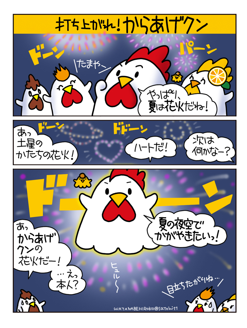 からあげクンマンガ32